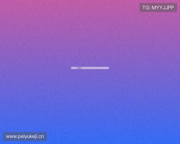 玩球直播iOS版免费下载全功能体育赛事观看体验指南